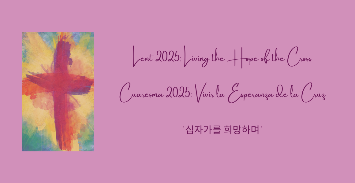 Lent 2025: Living the Hope of the Cross. Cuaresma 2025: Vivir la Esperanza de la Cruz. "십자가를 희망하며" Watercolor-style illustration of a cross in red and Lenten purple. The cross radiates beams of yellow light against a moody green and blue background.